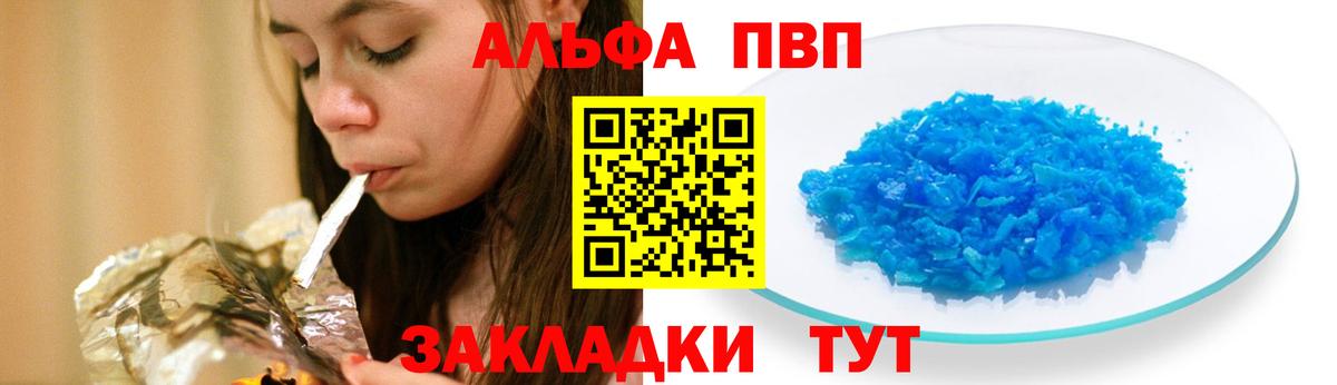 Alpha PVP  Alfa_PVP Crystall  Вход с VPN  Тында  A-PVP кристаллы 