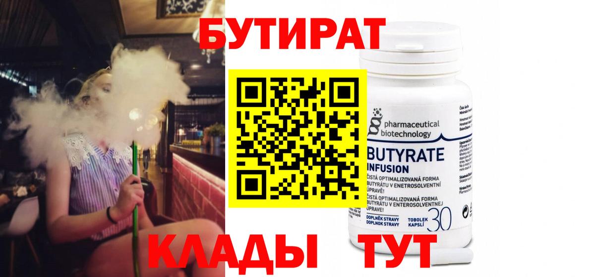 Тында  Бутират бутандиол  Вход с VPN 