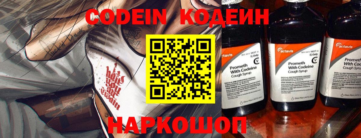Codein напиток Lean (лин)  Вход с VPN  Тында  Codein Purple Drank 