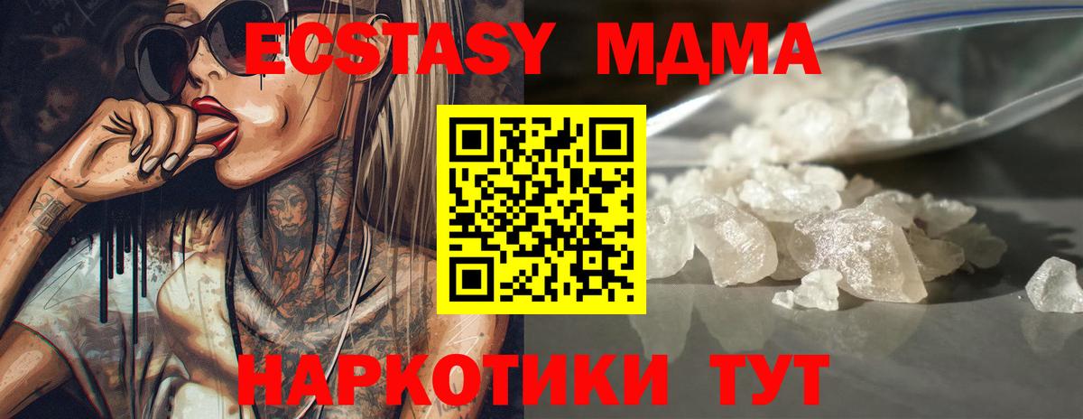 МДМА кристаллы  Вход с VPN  МДМА  Тында 