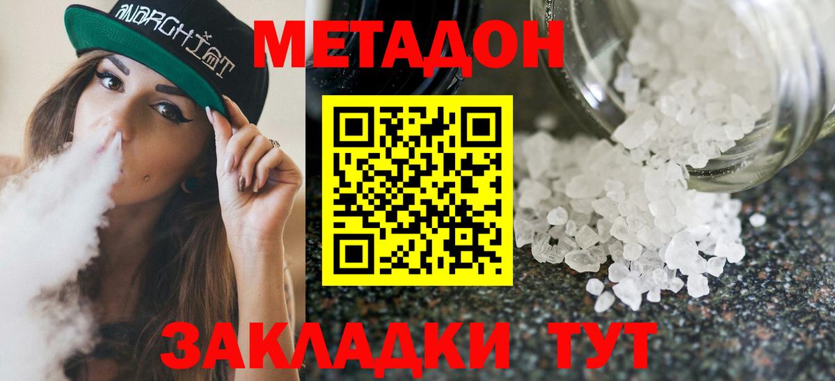 Метадон мёд  МЕТАДОН белоснежный  Вход с VPN  Тында 