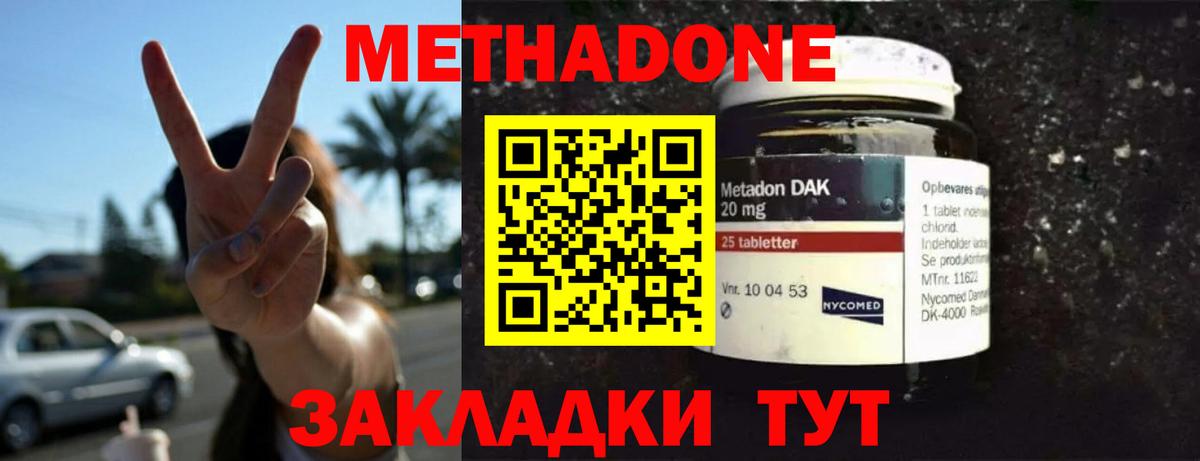 Метадон VHQ Тында