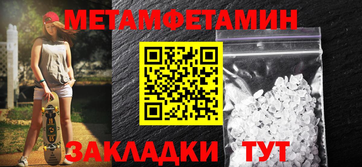 Тында  МЕТАМФЕТАМИН кристалл  Метамфетамин  Вход с VPN  МЕТАМФЕТАМИН кристалл 