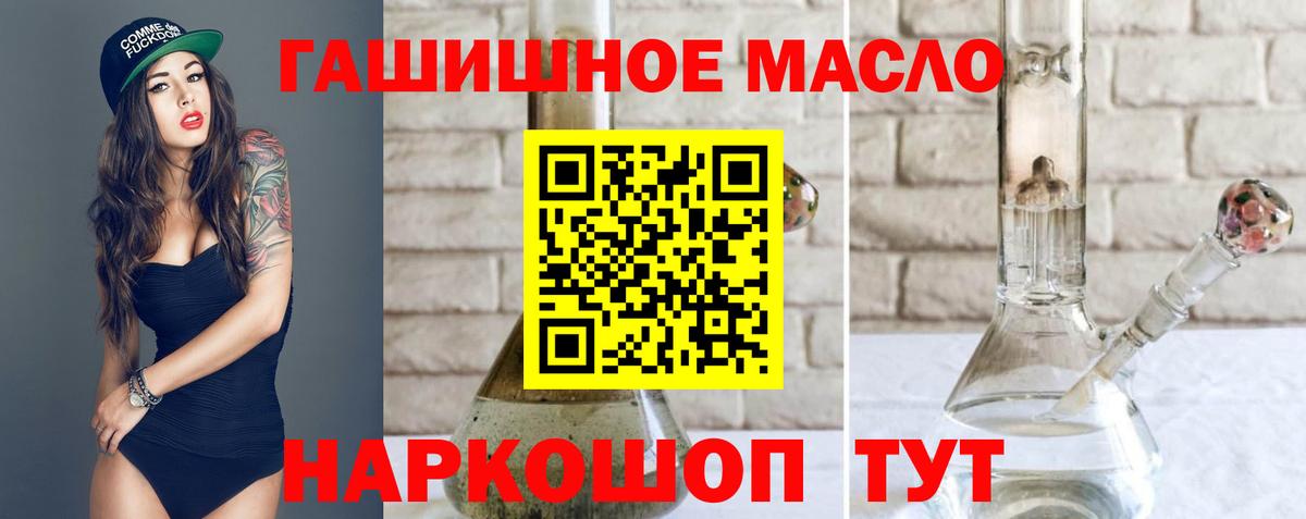 ТГК гашишное масло Тында